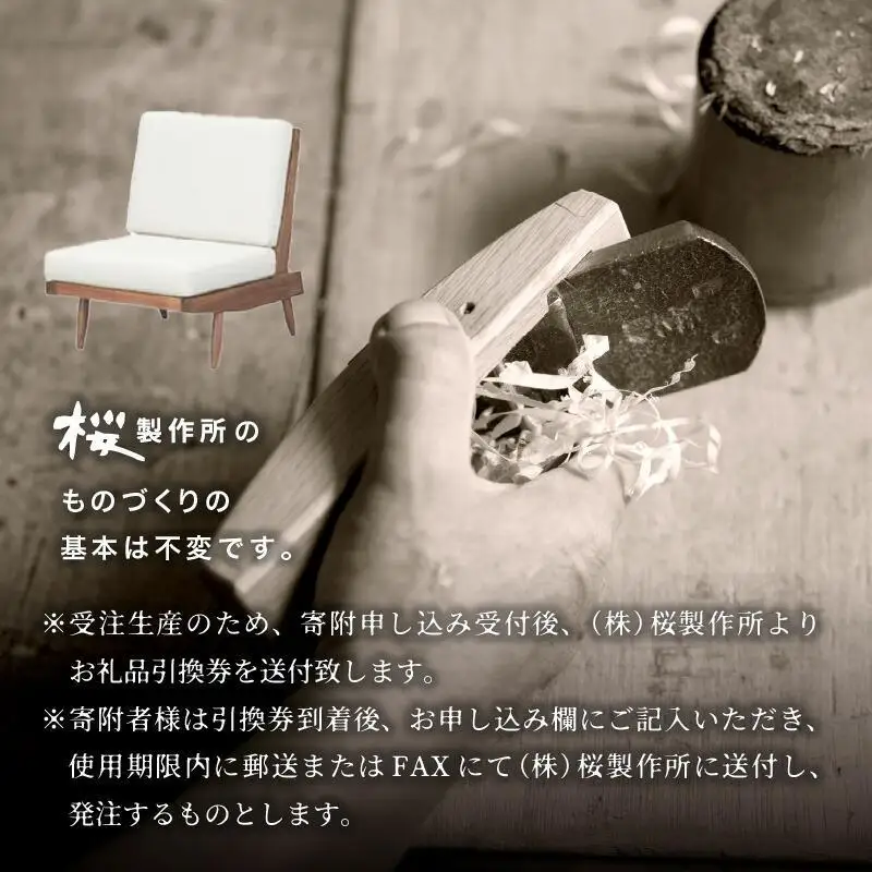 受注生産　香川県高松市　桜製作所　ジョージナカシマ　クッションチェア　1脚