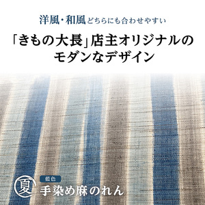 【夏】寒河江の四季 藍色手染め 麻のれん ／ 老舗 職人 伝統 ぬくもり 自然 和風 洋風 モダンデザイン 暖簾 人気 お取り寄せ インテリア アート 工芸 芸術 目隠し 田舎 里山 故郷 風景 きもの大長 日本 東北 山形 山形県寒河江市　172-H-BK021