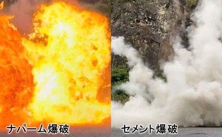 爆破体験！爆破撮影（昼/夜間）静岡県裾野市の貸切 参加費 爆破 爆発 撮影