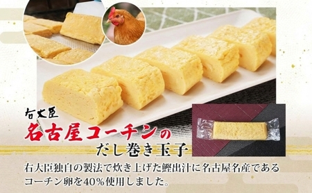 名古屋コーチンの厚焼き玉子 名古屋コーチンのだし巻き玉子 セット 計2本 卵 たまご コーチン卵 和食 朝食 おかず 総菜 そうざい 地鶏卵 出汁 お取り寄せ 贈答用 右大臣 送料無料 愛知県 蟹江町