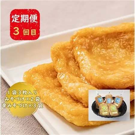 【毎月定期便】宮城県村田町こだわりの逸品「大豆食品」　味噌・納豆・油揚げ全3回【配送不可地域：離島】【4014450】