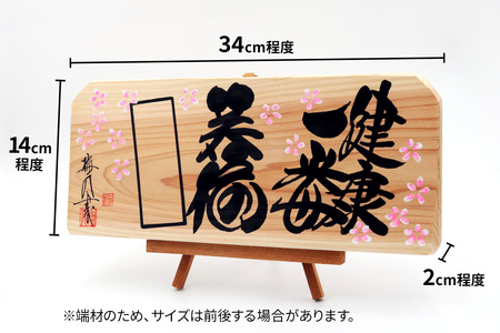 江戸文字職人梅八が書く「端材で作る玄関飾り」 [1276]