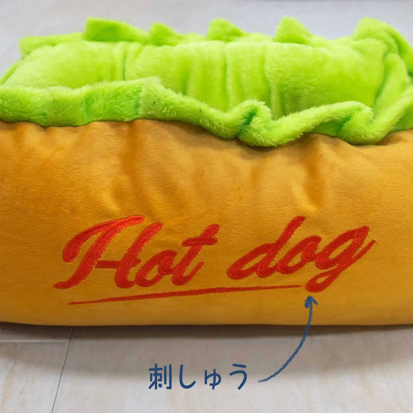  なりきり! ホットドッグクッション