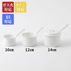 にちにち道具 ソースパン 琺瑯でできたソースパン 14cm 00207404