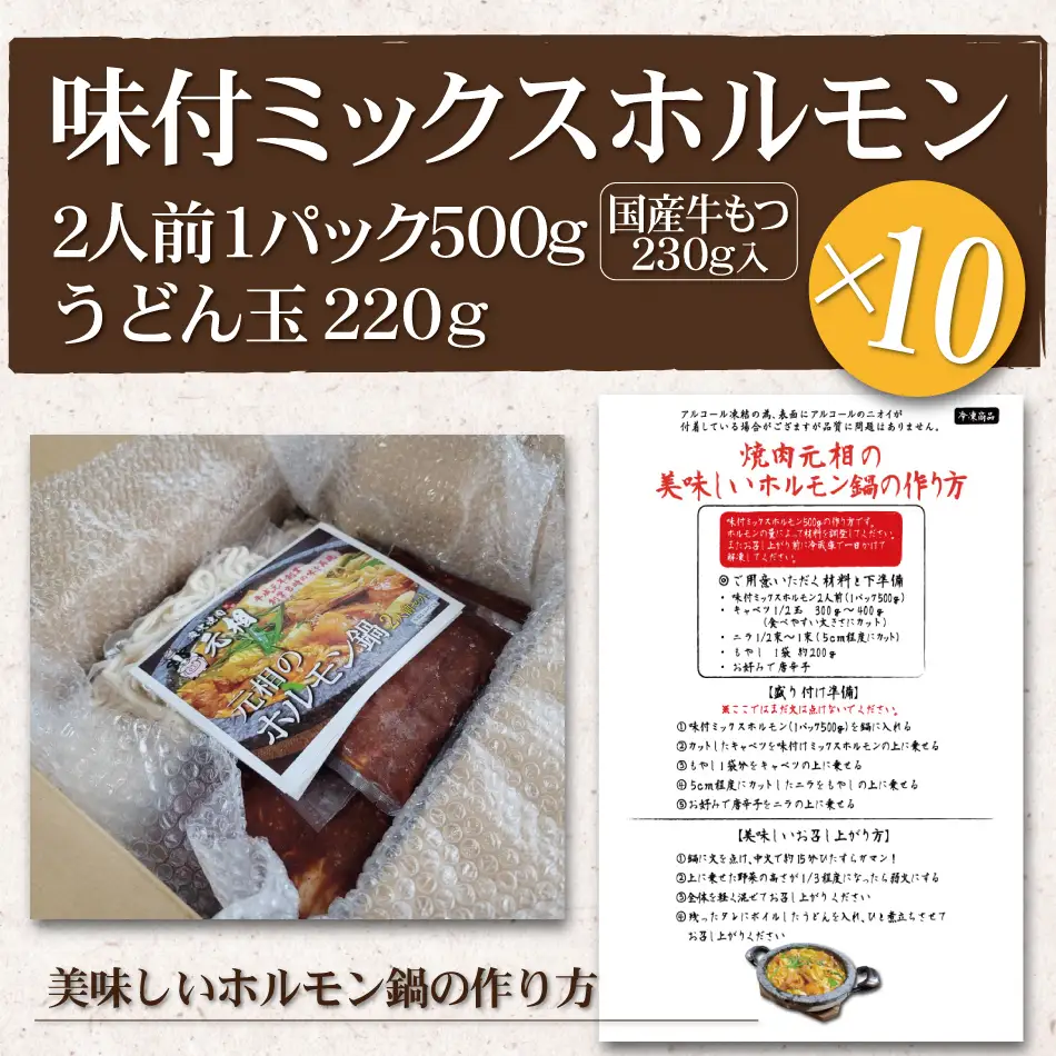「焼肉元相本店」和牛ホルモン鍋（10人前）2人前×5食セット_B140-015