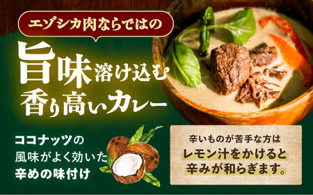 エゾシカ肉 グリーンカレー 190g×2缶《足寄町》【野生肉専門店やせいのおにくや】 [BEBE001]
