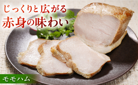 【全6回定期便】【結着剤・発色剤・保存料不使用】 放牧豚 ハム・ベーコンセット（各180g） ハム ベーコン モモ 豚肉 無塩せき ブロック 冷凍配送 セット 詰め合わせ 北海道 [AXBA064]