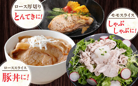 【全12回定期便】【簡易包装】放牧豚 スライス肉3種セット（ロース2種/モモ） ロース モモ 豚肉 とんかつ しゃぶしゃぶ ステーキ 北海道 セット 詰め合わせ[AXBA073]