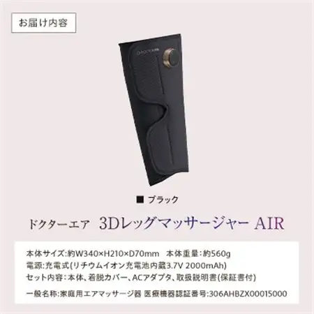 ドクターエア 3DレッグマッサージャーAIRブラック(プレゼント コードレス 疲労回復 ふくらはぎ)_家電製品 美容・健康家電  DOCTORAIR_【配送不可地域：沖縄県】【1582192】