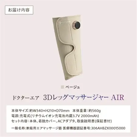 ドクターエア 3DレッグマッサージャーAIRベージュ(プレゼント コードレス 疲労回復 ふくらはぎ)_家電製品 美容・健康家電  DOCTORAIR_【配送不可地域：沖縄県】【1582221】