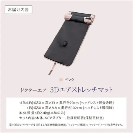 ドクターエア 3Dエアストレッチマット EAM-01 PK ふるさと納税 千代田区_家電製品 美容・健康家電  DOCTORAIR_【1582366】