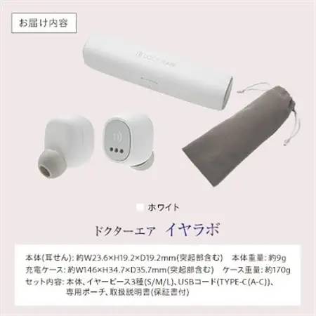 ドクターエア イヤラボ ホワイト(あったかグッズ 充電式 軽量 プレゼントに)_家電製品 美容・健康家電  _【配送不可地域：沖縄県】【1582388】
