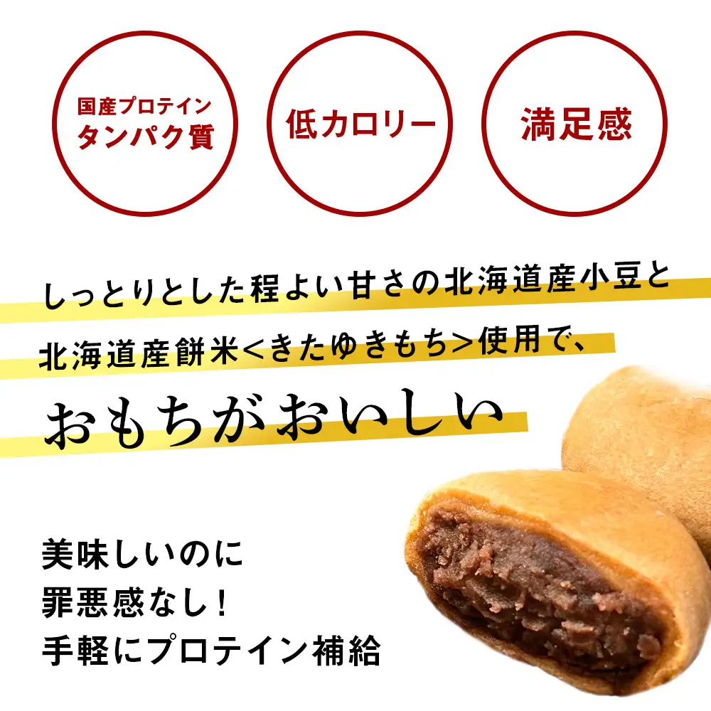プロテイン大福 黒糖 10個