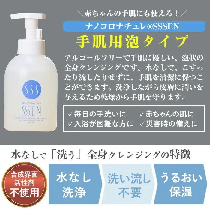 ナノコロナチュレSSSEN 災害に備えてセット(4種・ボトル＆パウチ) 水なしで洗える洗浄液 【00-113-02】