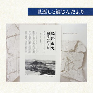 姫路市史第一巻下（本編 考古）【本　市史　姫路　郷土　歴史　1　下　考古　古墳】