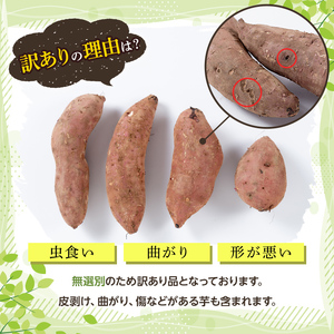 訳あり！数量限定！熟成芋「南国蜜芋」(2Lサイズ・10kg) 訳あり 国産 お芋 野菜 デザート 焼芋 焼き芋 焼きいも イモ 紅はるか 大学芋 訳アリ 詰め合わせ【うとさんち】akn067-08