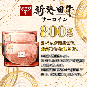 新発田牛 国産 牛肉 サーロイン ステーキ 800g 冷凍 BBQ バーベキュー 厚切り キャンプ ステーキ サーロイン enomoto011