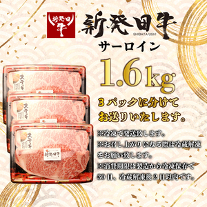 新発田牛 国産 牛肉 サーロイン ステーキ 1.6kg 冷凍 BBQ バーベキュー 厚切り キャンプ ステーキ サーロイン enomoto012