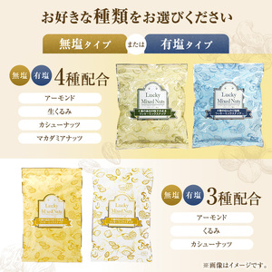 4種のミックスナッツ＜有塩＞ (1.8kg・600g×3袋) アーモンド くるみ クルミ カシューナッツ マカダミアナッツ おつまみ おやつ チャック付き袋 ダイエット 常温 【man257-B】【味源】