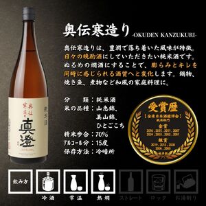 昔ながらの真澄 飲み比べセット 1800ml 2本 辛口生一本 奥伝寒造り 日本酒 飲み比べ