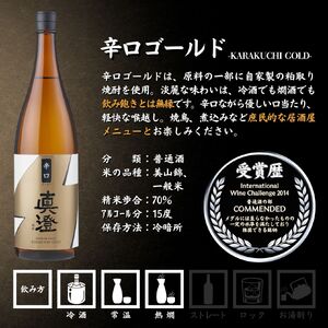 昔ながらの真澄 飲み比べセット 1800ml 2本 辛口生一本 辛口ゴールド 日本酒 飲み比べ