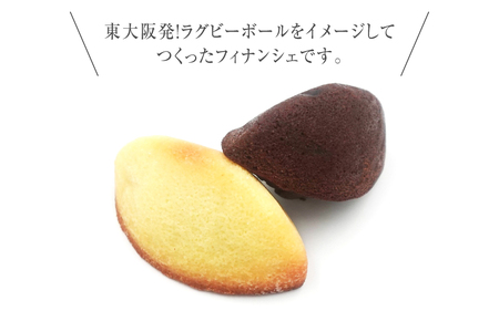 ラグビーボールフィナンシェ詰め合わせ　チョコ　小箱6個入り