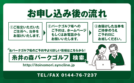 糸井の森 1日プレー券（ 20枚セット ） T061-003 体験 チケット