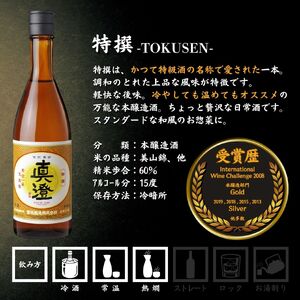 昔ながらの真澄 飲み比べセット 720ml 3本 奥伝寒造り 辛口ゴールド 特撰 日本酒 飲み比べ