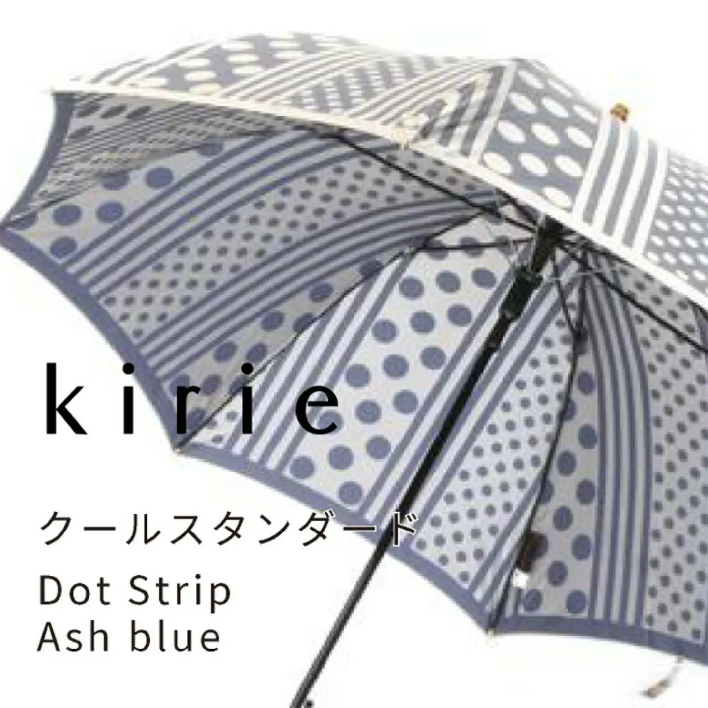 【槙田商店】晴雨兼用長傘 Kirie　ドットとストライプ　アッシュブルー　傘