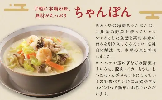 みろくや 具材付き 冷凍 ちゃんぽん ・ 皿うどん  計8食 （各4食） 詰合せ 箱入り 太麺 具材 具入り