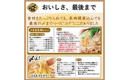 【TVで紹介】ミツカン mizkan 〆まで美味しい ごま豆乳 鍋つゆ ストレートタイプ（750g×10袋）鍋 鍋の素 鍋スープ なべつゆ ごま 豆乳 豆乳鍋 スープ
