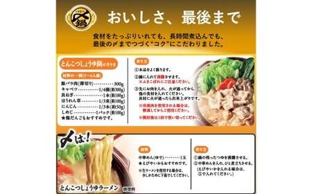【TVで紹介】ミツカン mizkan 〆まで美味しい とんこつしょうゆ 鍋つゆ ストレートタイプ（750g×6袋）鍋 鍋の素 鍋スープ なべつゆ 豚骨 醤油 スープ