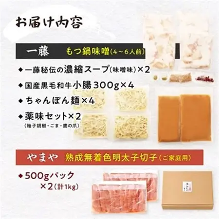 福岡名物の特別コラボ「一藤もつ鍋味噌味1200g」×「やまや明太子切子1kg」【複数個口で配送】_肉 もつ鍋 牛肉 鍋 鍋セット  魚介・海産物 明太子  めんたいこ  惣菜・加工品 肉 鍋 なべ ナベ_【配送不可地域：離島】【4014457】