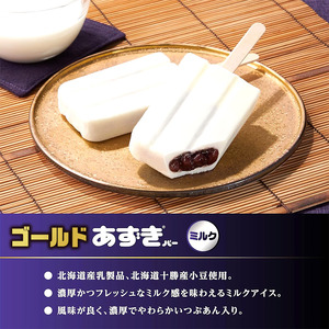 【井村屋】ゴールドあずきバー×ゴールドあずきバーミルク×ゴールドあずきバー抹茶 各4本セット アイス