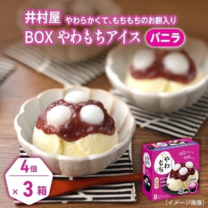 【井村屋】BOXあずきバー×BOXやわもちアイス バニラ 各3箱 セット [ 小豆 あずき ミルク ミルクアイス 粒あん つぶあん おもち 和スイーツ アイス アイスクリーム スイーツ デザート 和風 お菓子 詰め合わせ お楽しみ 冷凍 レトロ 人気 ]