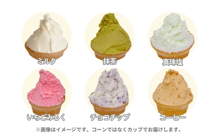 牧場のアイスクリーム6個入 [ スイーツ お菓子 詰め合わせ 食べ比べ ミルク 伊勢抹茶 真珠塩 いちごみるく チョコチップ コーヒー ジェラート アイス アイスクリーム 人気 ご褒美 ]