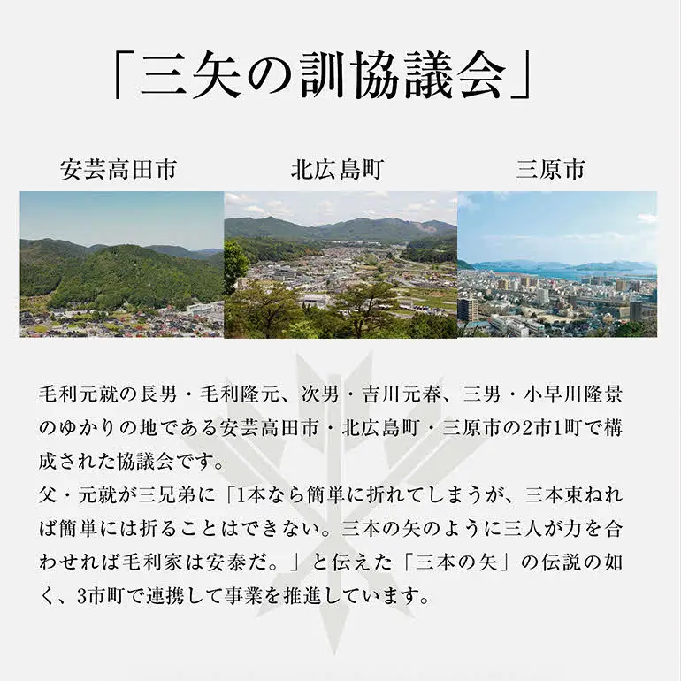【三矢の訓共通返礼品】毛利三兄弟ふるさとのお米　食べ比べセット 2kg×3セット 安芸高田市産コシヒカリ 北広島町産あきろまん 三原市産恋の予感_JA111_001