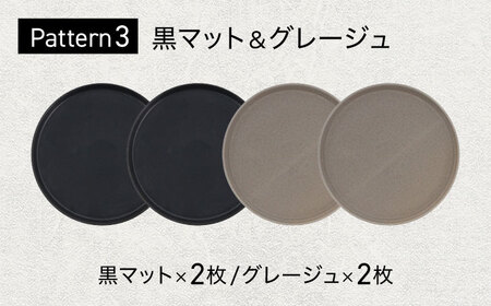 【美濃焼】 色が選べる MINO_works プレートM 20cm 4点セット 【EAST table】 プレート 器 モダン[MBS117]