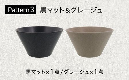 【美濃焼】 色が選べる MINO_works ボウルL 18cm 2点セット【EAST table】 ボウル 器 モダン[MBS121]