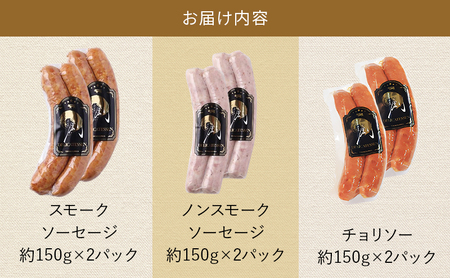 時之栖オリジナルソーセージスペシャルセット ソーセージ チョリソー 詰め合わせ セット 肉加工品 静岡 裾野市