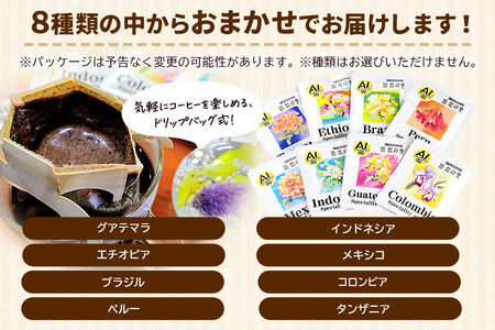 コーヒー 自家焙煎珈琲 ドリップバッグ おまかせ6種 各12g×2袋  計12袋 スペシャリティコーヒー