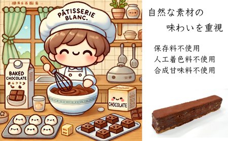 パティシエ自慢の濃厚しっとり手作り クルミ入り 焼きチョコ（15本入り）冷凍直送【洋菓子専門店Blanc】