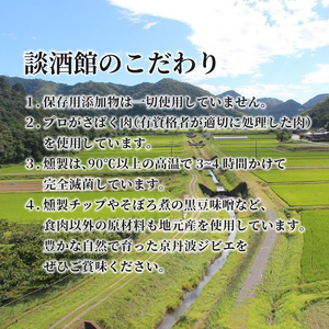 鹿肉燻製と特製黒豆味噌仕立ての鹿・猪肉のそぼろ煮セット ジビエ 鹿肉 鹿 燻製 猪肉 猪 ボタン肉 そぼろ煮 美味しい 冷蔵 詰め合わせ セット おやつ おつまみ おかず 京都府