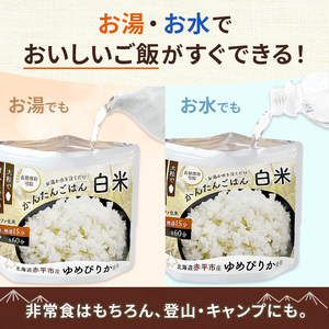 北海道赤平市産ゆめぴりか使用！ 白米 100g 20袋セット 大粒で甘みしっかり アルファ米 保存食 非常食 長期保存 アルファ化米 