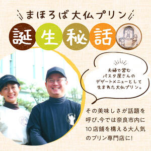 まほろば大仏プリン親子セット1 プリン 12-022