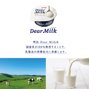 明治 ディアミルク アイスクリーム 130ml×5個 アイス テレビ で 話題 濃厚 meiji 濃縮 カップアイス デザート スイーツ 詰め合わせ コンデンスミルク ミルク milk 国産 牛乳 贈り物 手土産 お取り寄せ 乳製品 北海道 十勝 芽室町 送料無料me003-119c