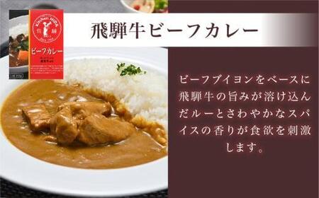 キッチン飛騨 ビーフカレー・ポークカレー・野菜カレー 3種合計4個（ビーフカレー1個＋ポークカレー1個＋野菜カレー2個）| レトルトカレー 食品 動物性原材料不使用 詰合せ セット 食べ比べ 飛騨高山 キッチン飛騨 飛騨ハム CQ005VC13