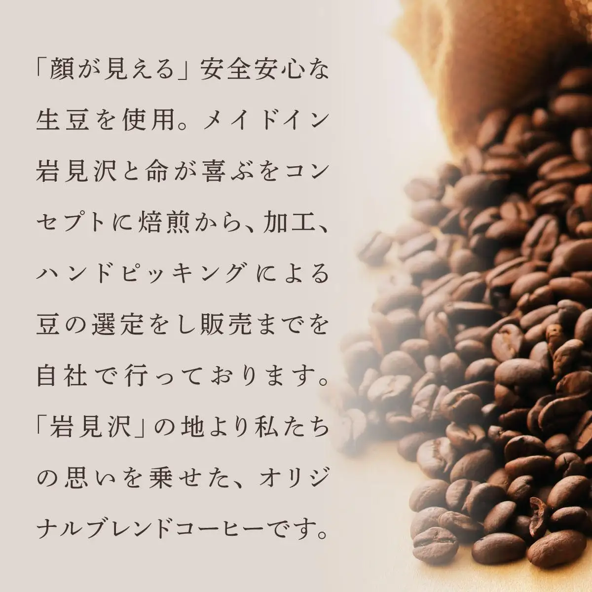 北海道岩見沢の『RICO CAFE』で提供中 有機栽培の生豆を焙煎した 「こんにちはブレンド」「こんばんはブレンド」の オリジナルコーヒーセット