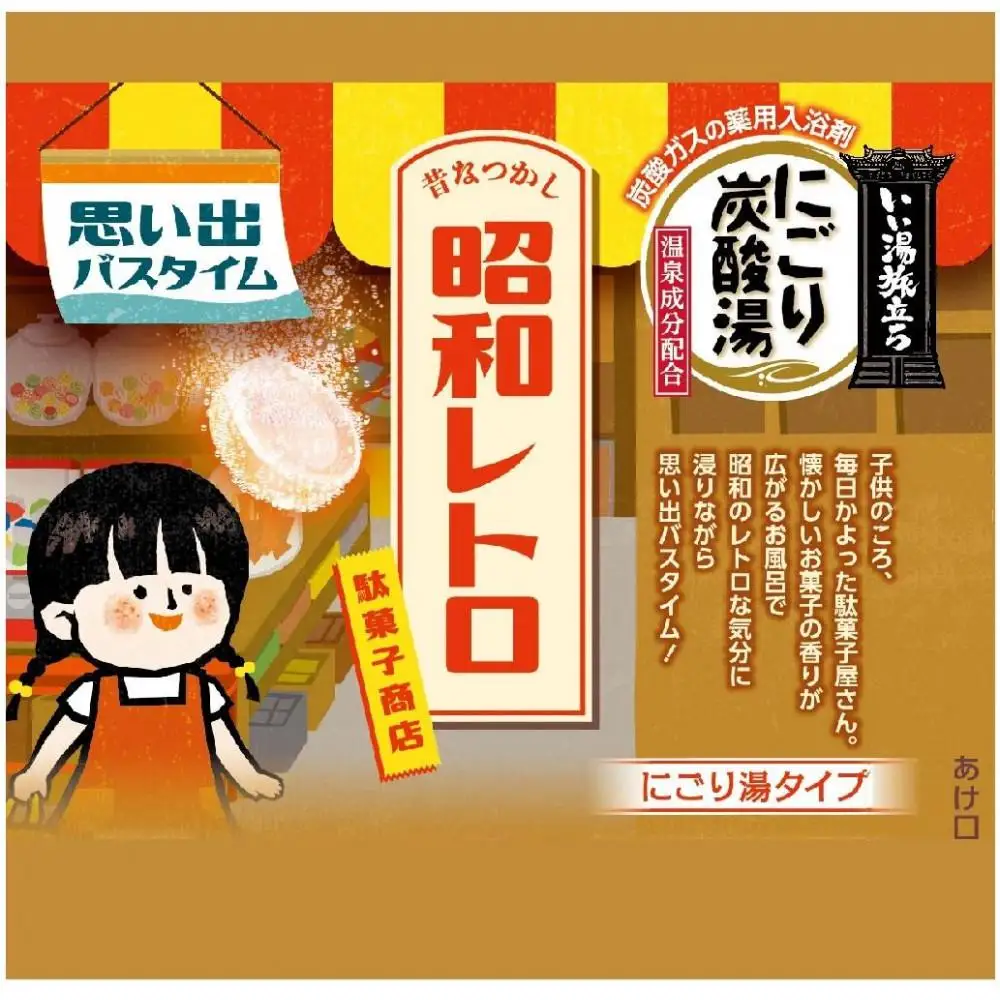 いい湯旅立ち にごり炭酸湯 入浴剤 4種の香り 24回分  12錠入×2箱  昭和レトロシリーズ お試しセット