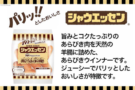 定期便 シャウエッセン 117g(約6本入) 2束 6袋 計1.404kg 3回 総計4.212kg [ 日本ハム マーケティング 静岡県 吉田町 22424430]